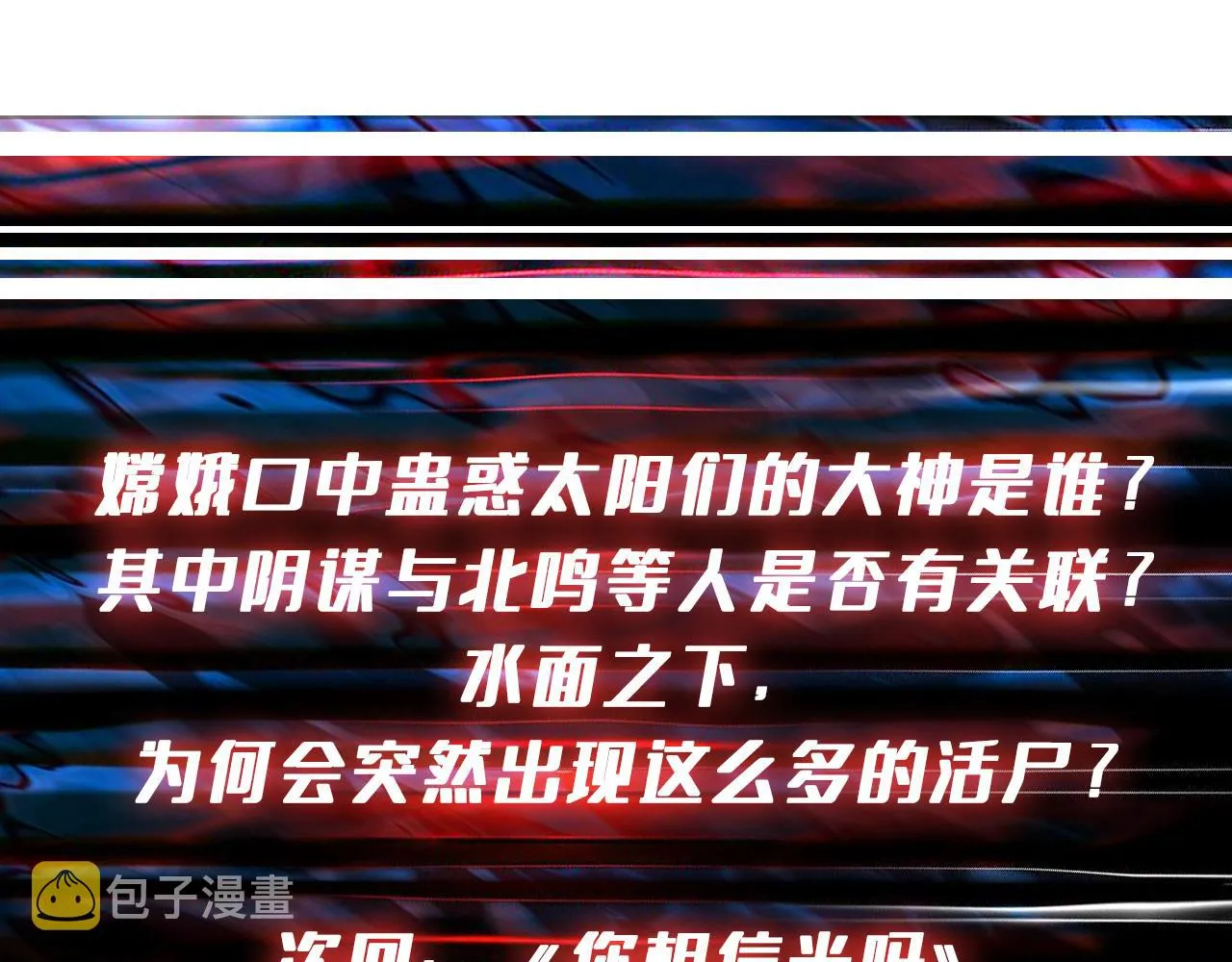 第397话 太阳的边角料 第114页