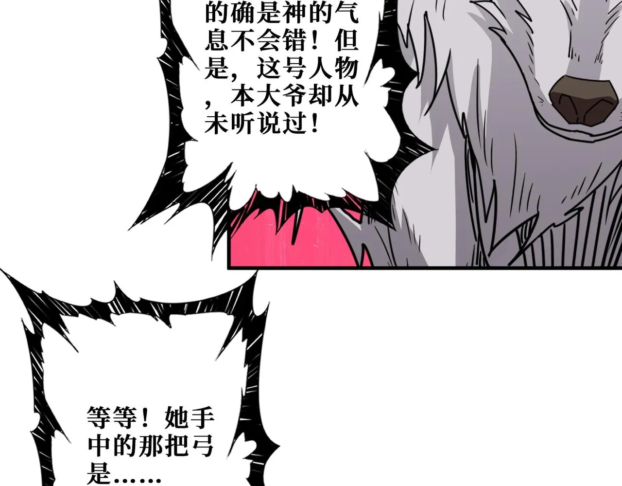 第396话 冰与火 第15页