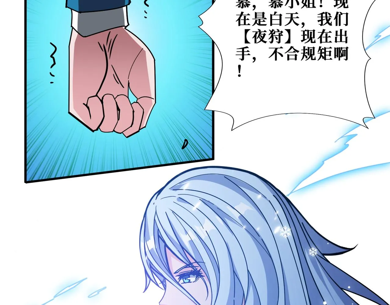第396话 冰与火 第34页