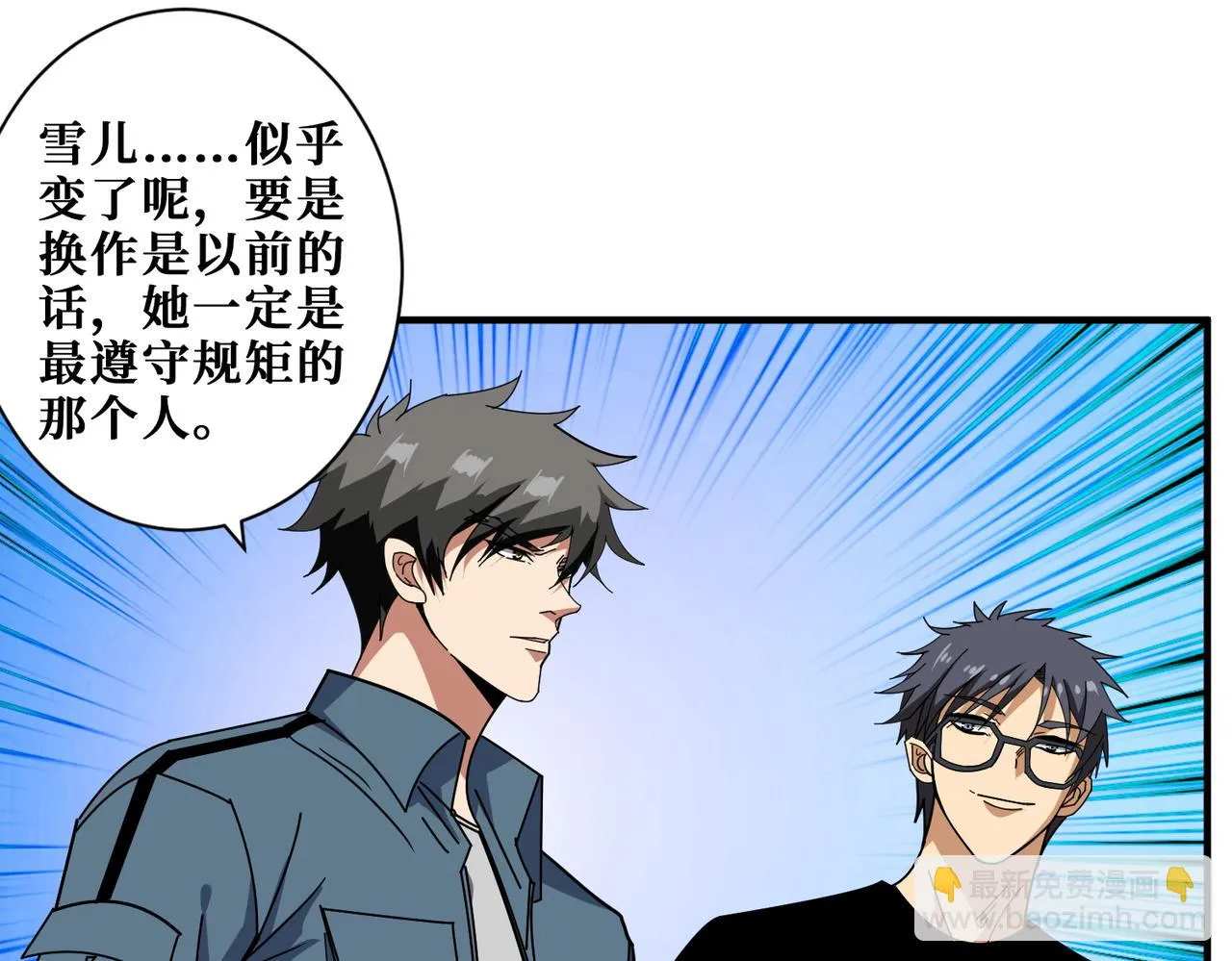 第396话 冰与火 第39页