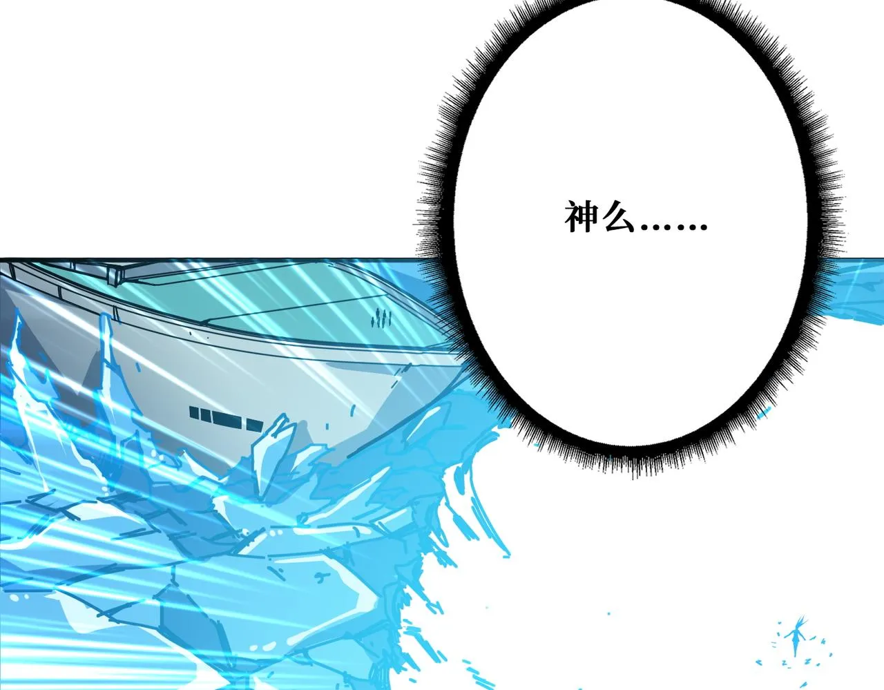 第396话 冰与火 第44页