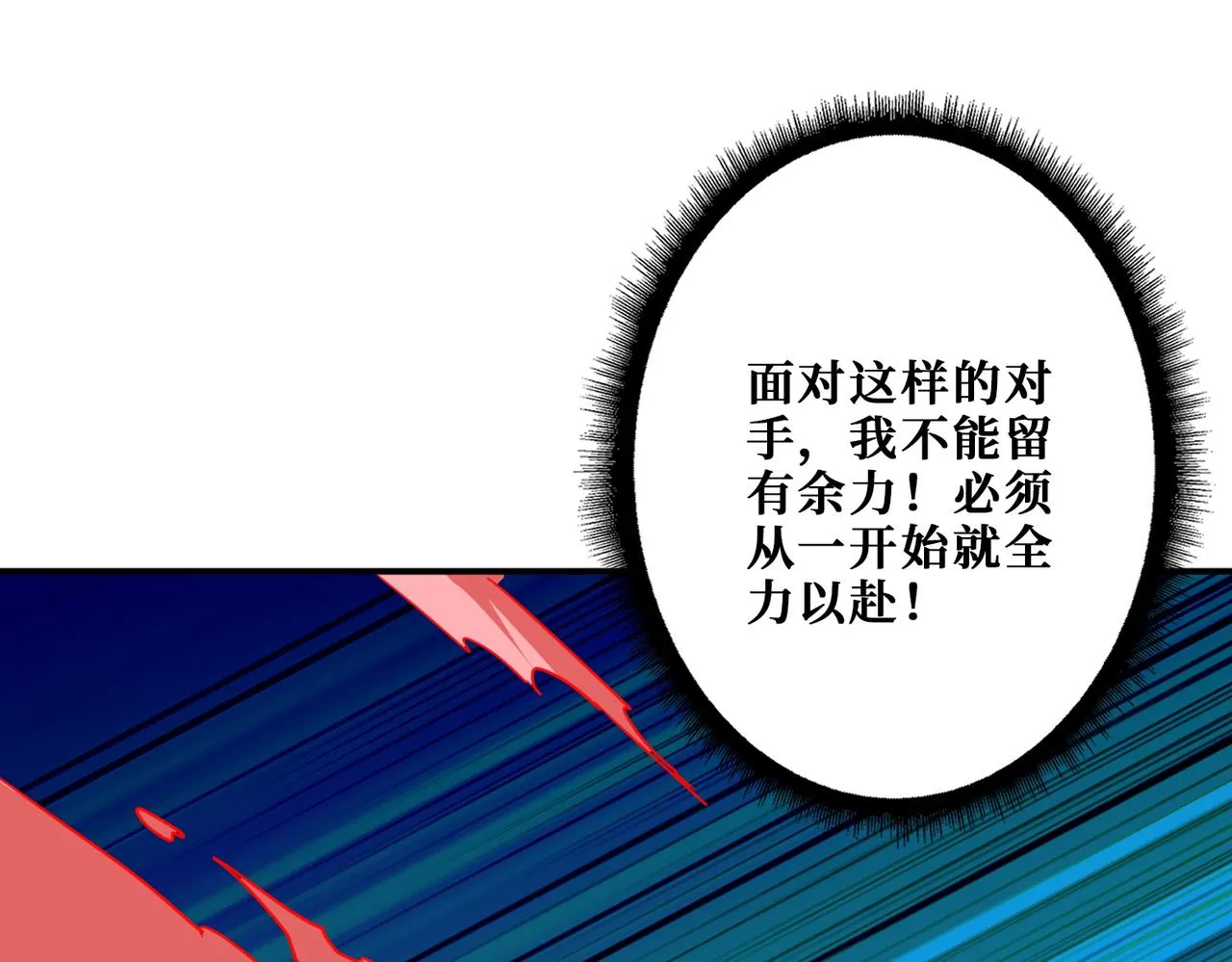第396话 冰与火 第47页