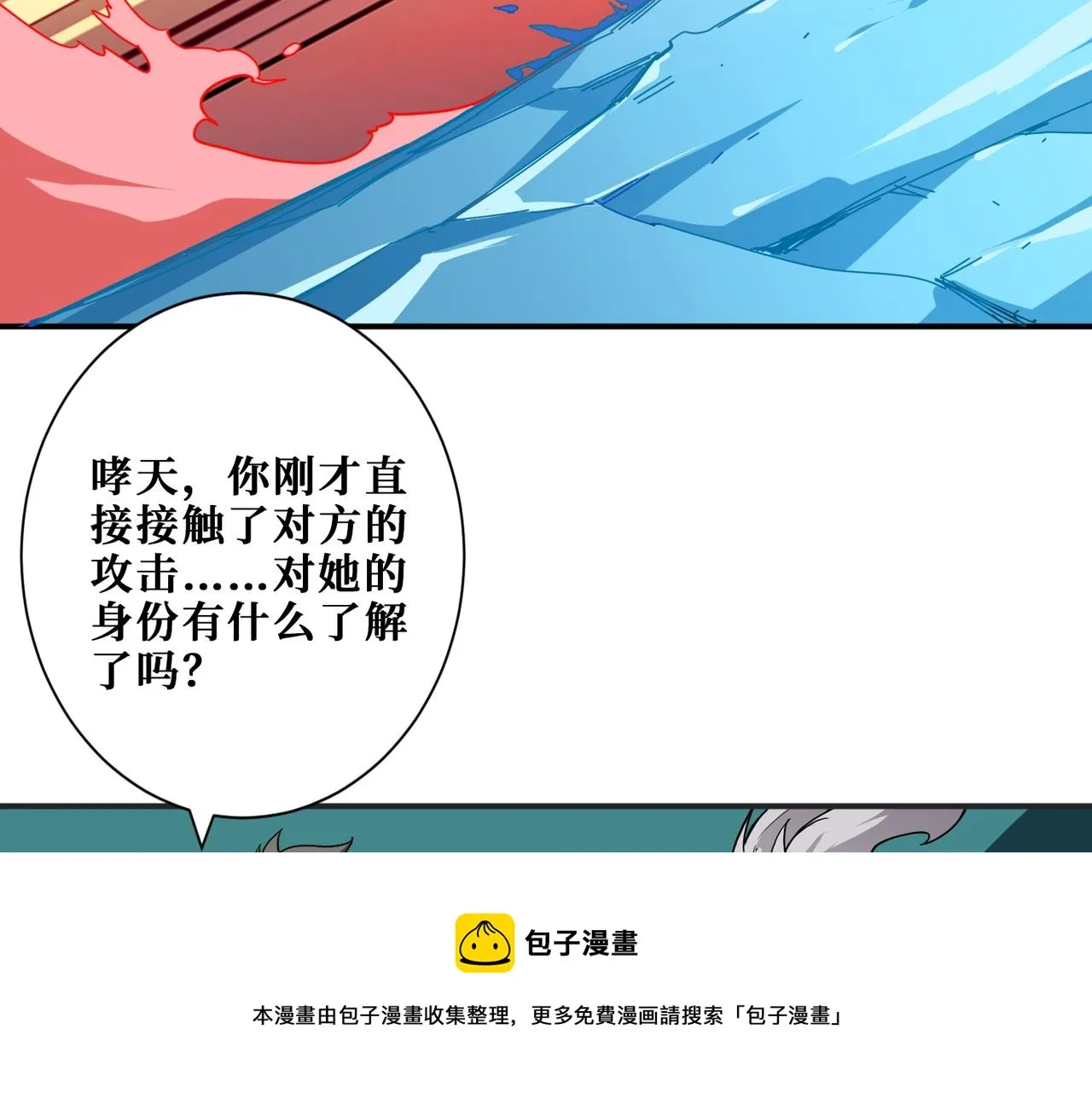 第396话 冰与火 第50页