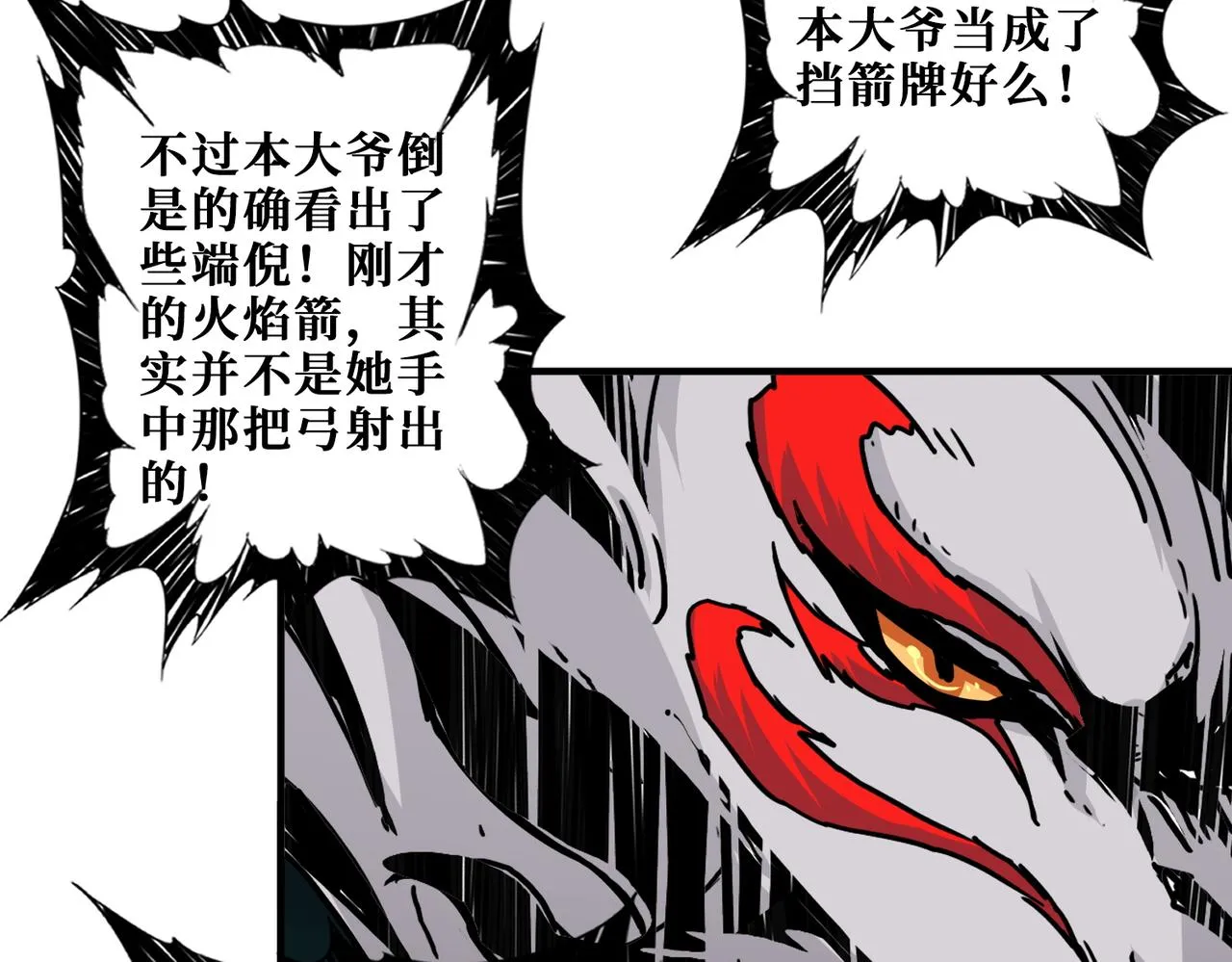 第396话 冰与火 第52页
