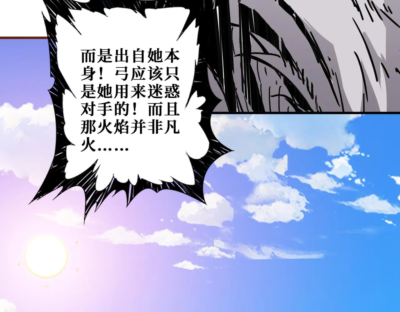 第396话 冰与火 第53页