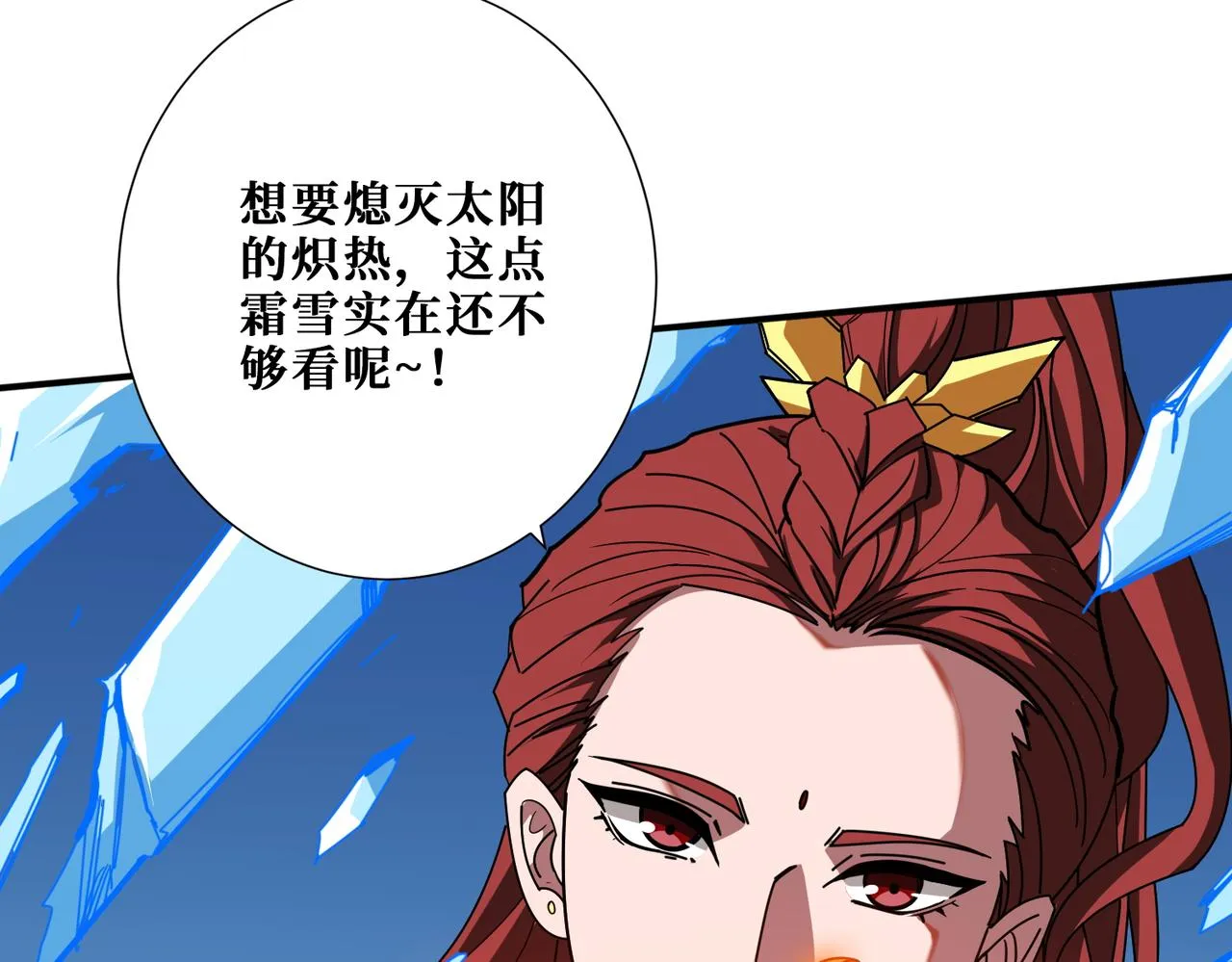 第396话 冰与火 第79页