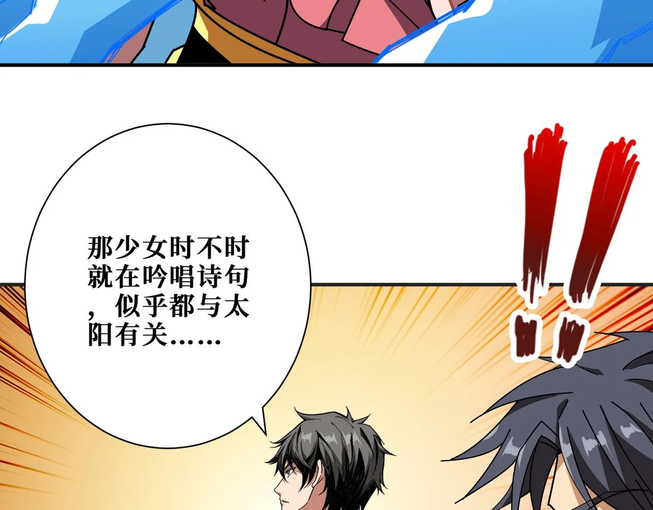 第396话 冰与火 第81页