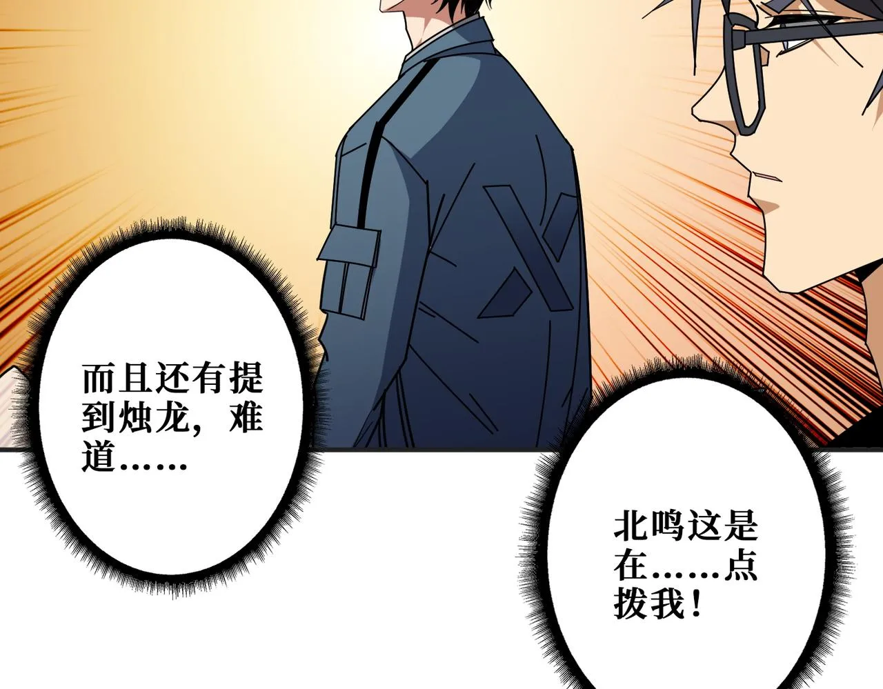 第396话 冰与火 第82页