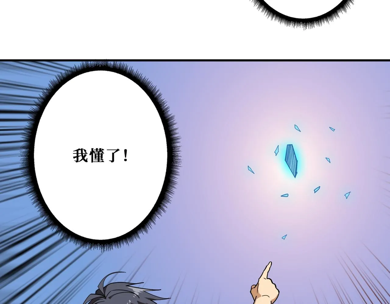 第396话 冰与火 第83页