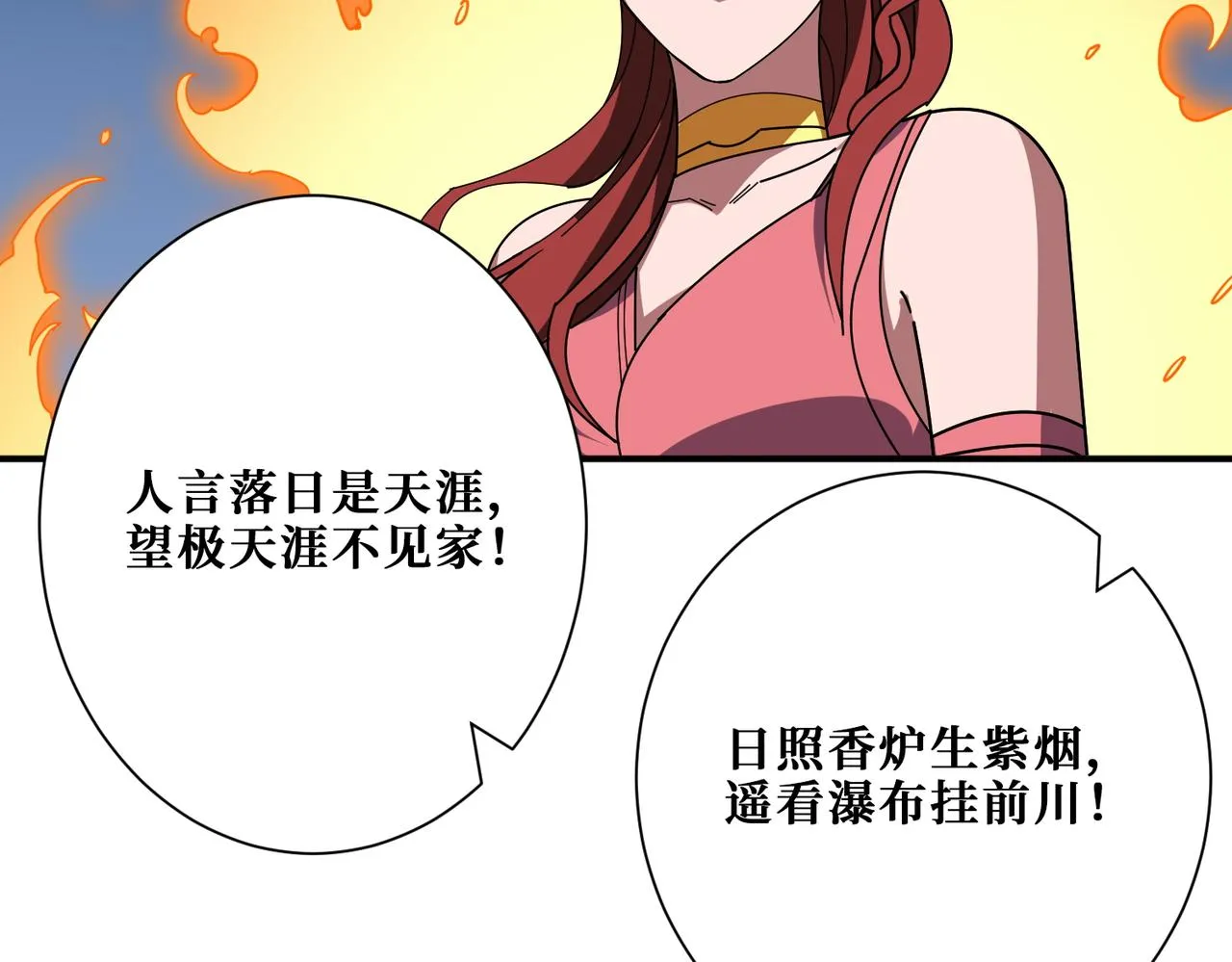 第396话 冰与火 第86页