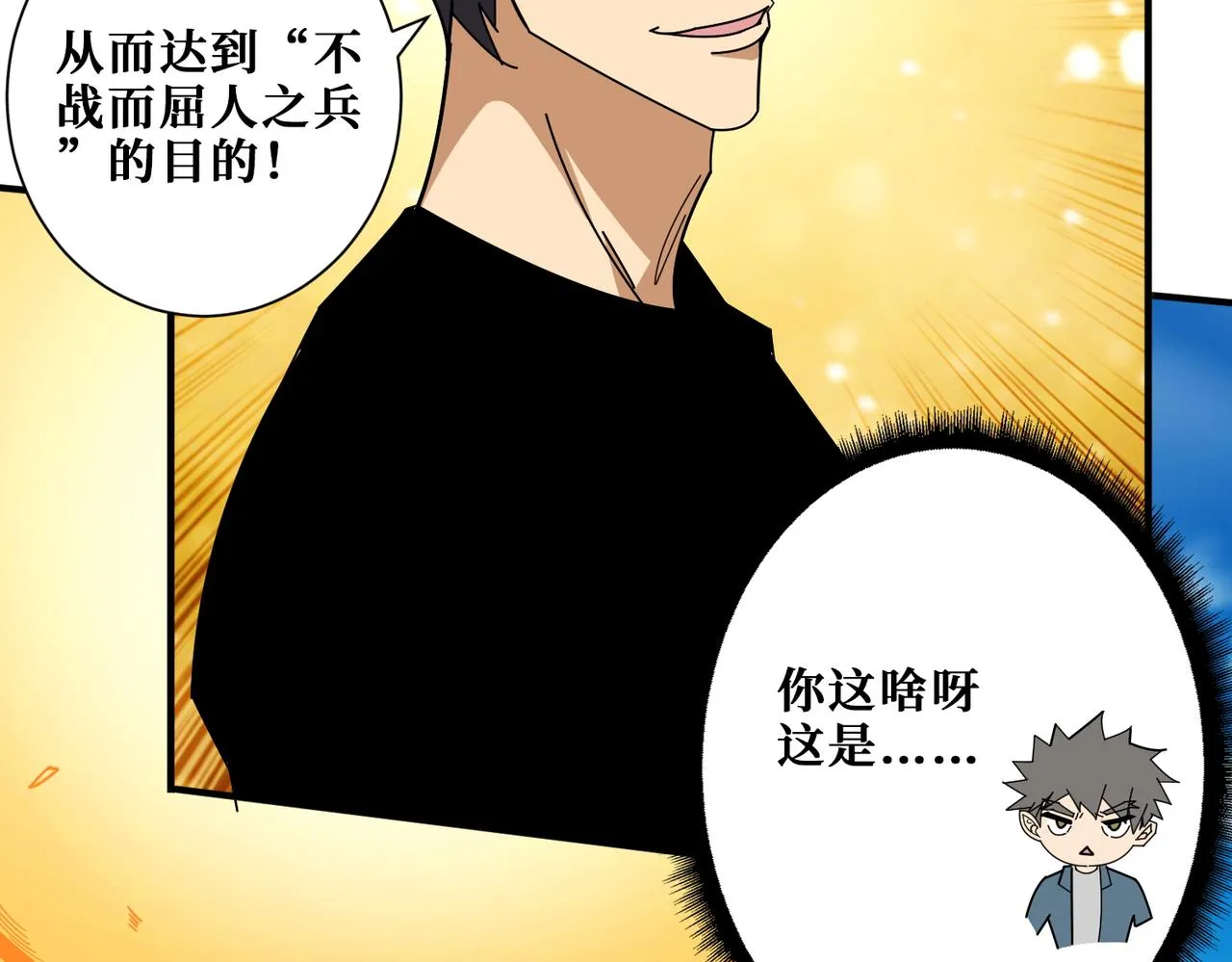 第396话 冰与火 第90页