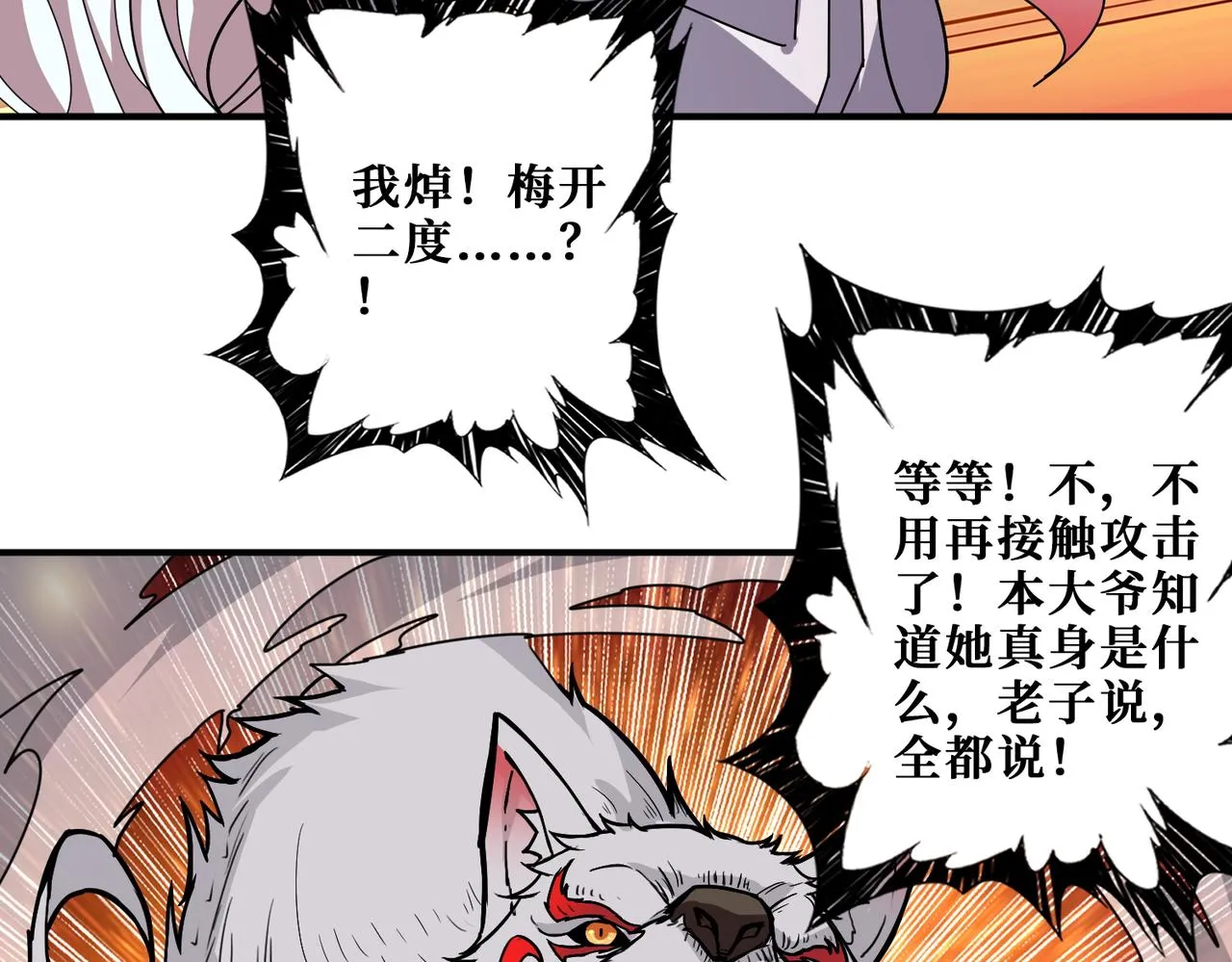 第396话 冰与火 第97页