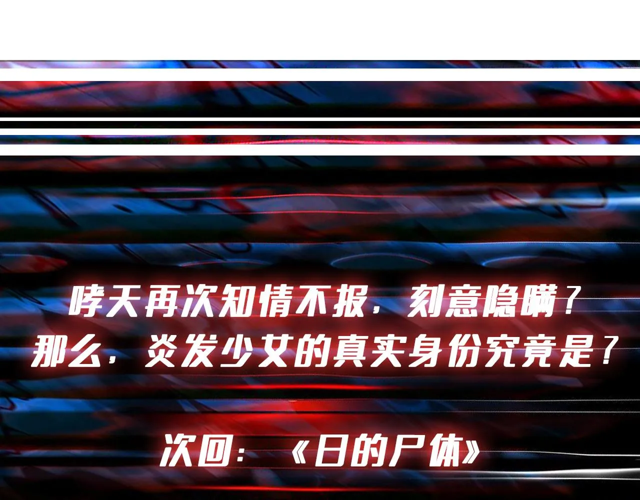 第396话 冰与火 第100页