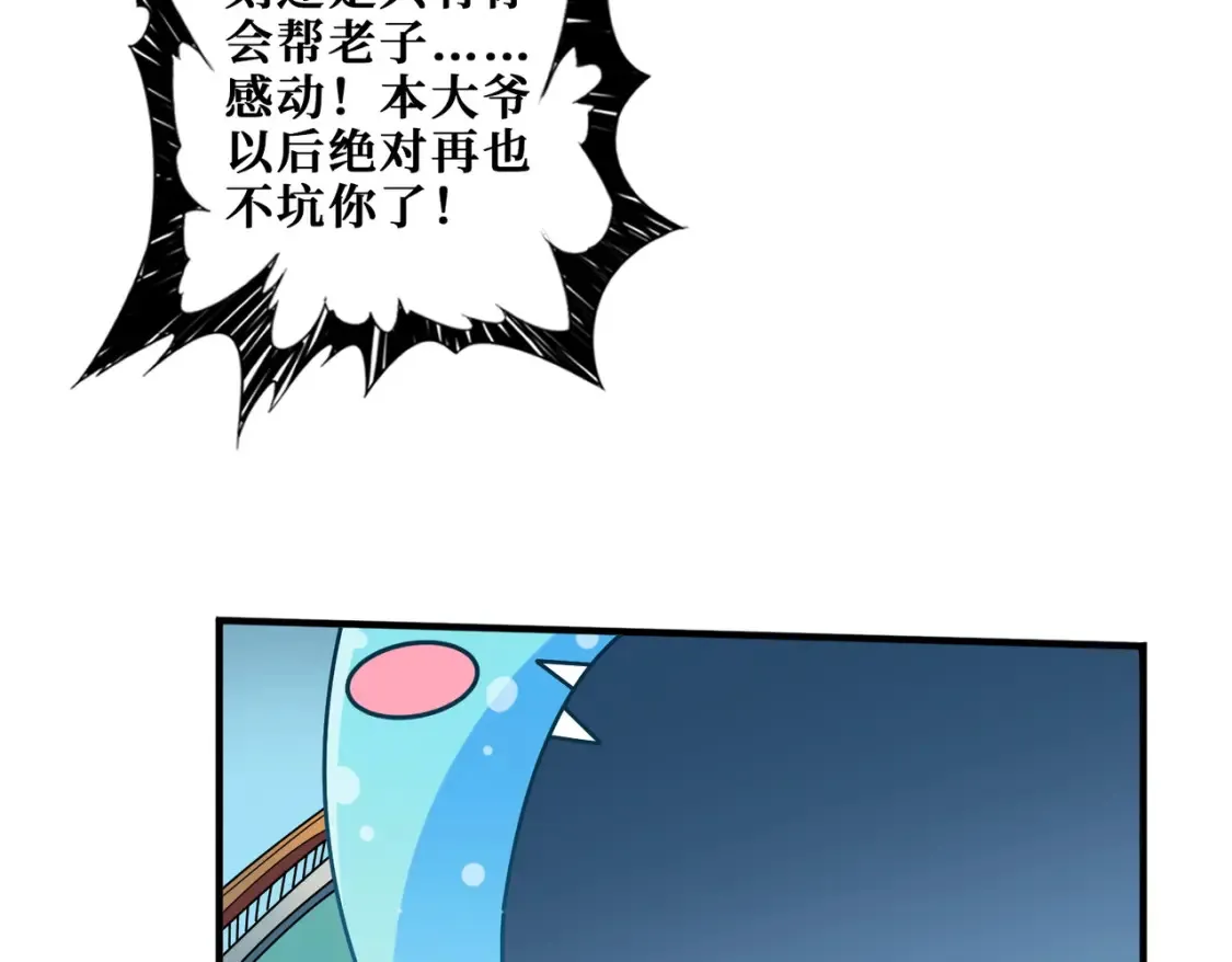 第399话 卷死太阳 第5页