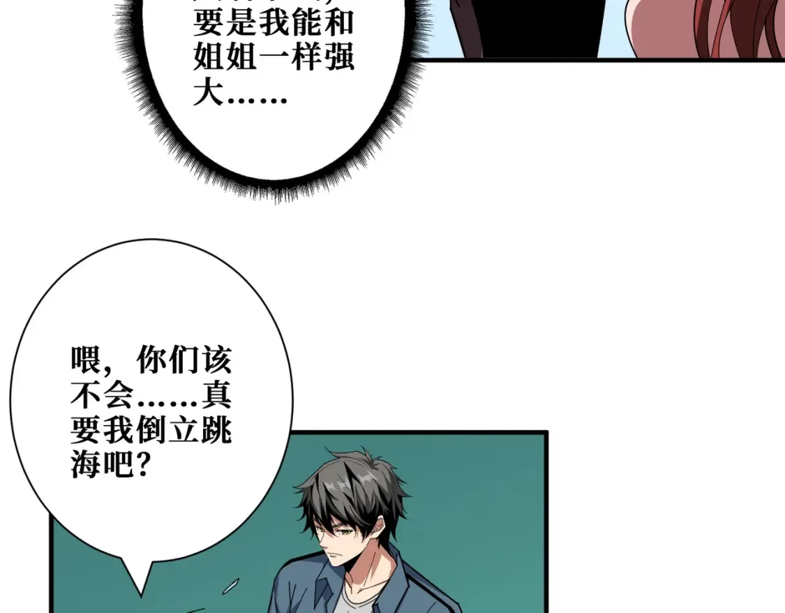 第399话 卷死太阳 第34页
