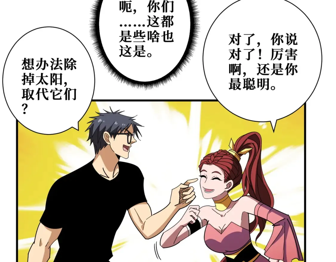 第399话 卷死太阳 第52页