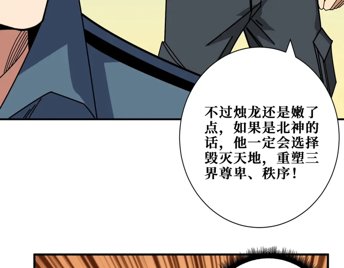 第399话 卷死太阳 第56页