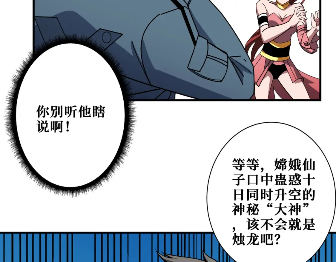 第399话 卷死太阳 第58页