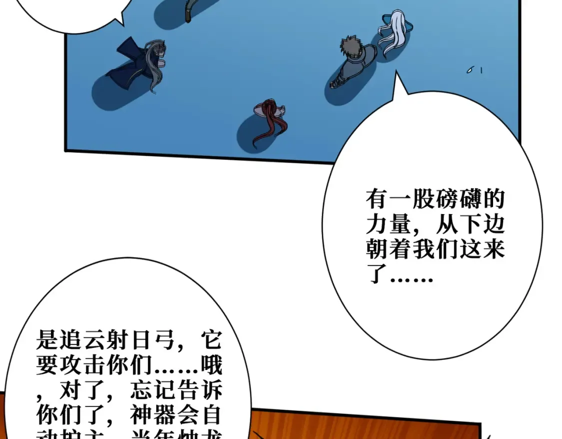 第399话 卷死太阳 第83页