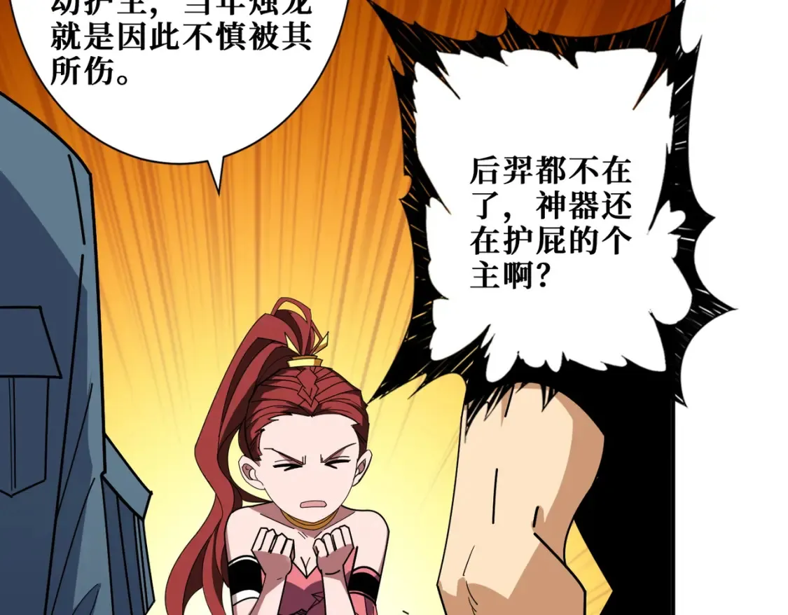 第399话 卷死太阳 第84页