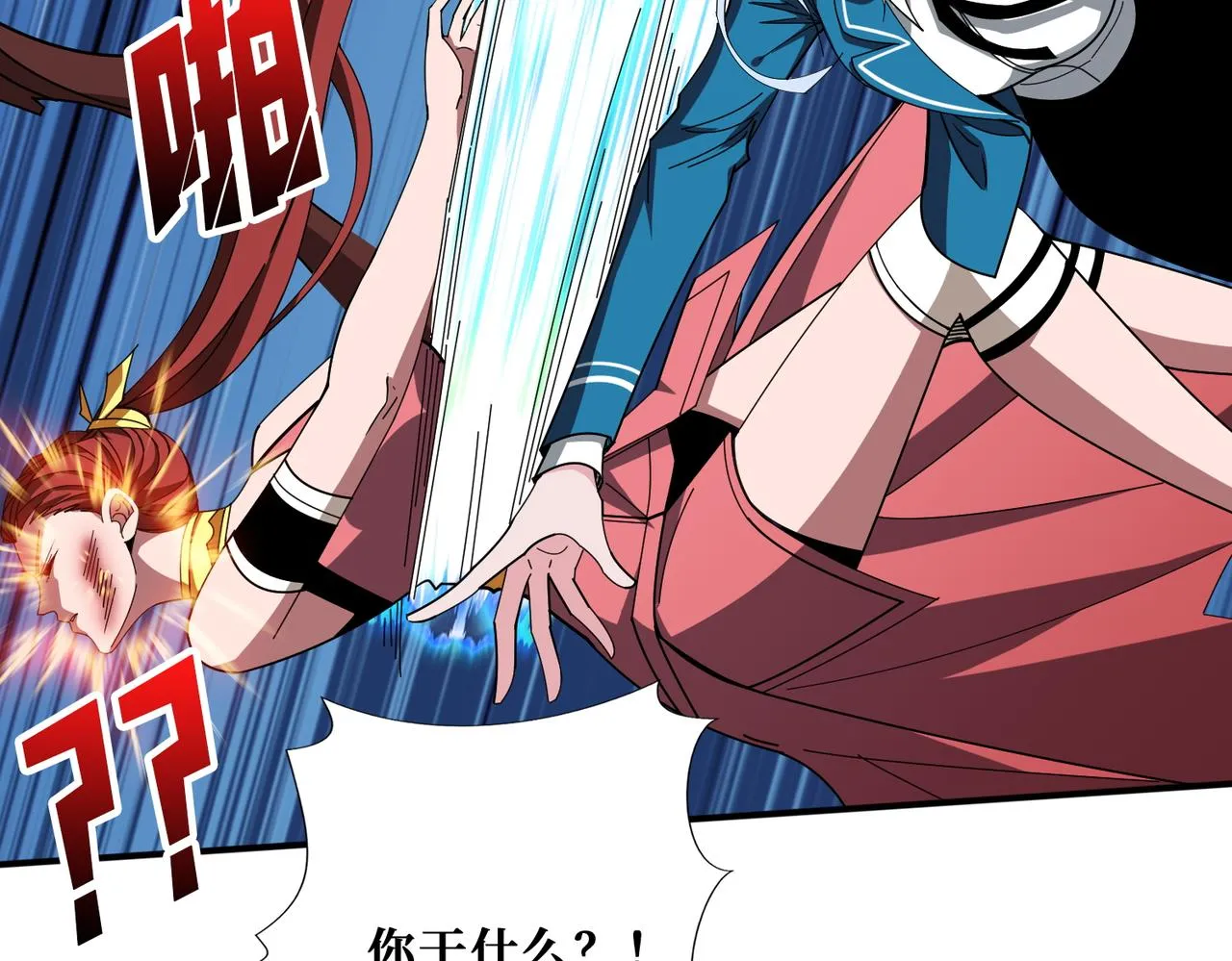 第398话 拟造神器 第5页