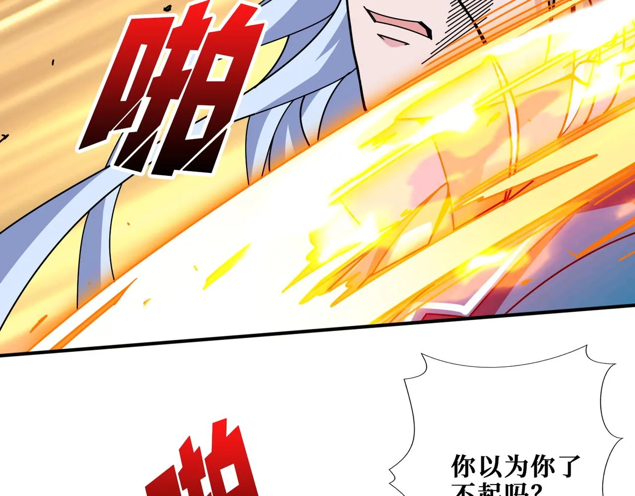 第398话 拟造神器 第7页
