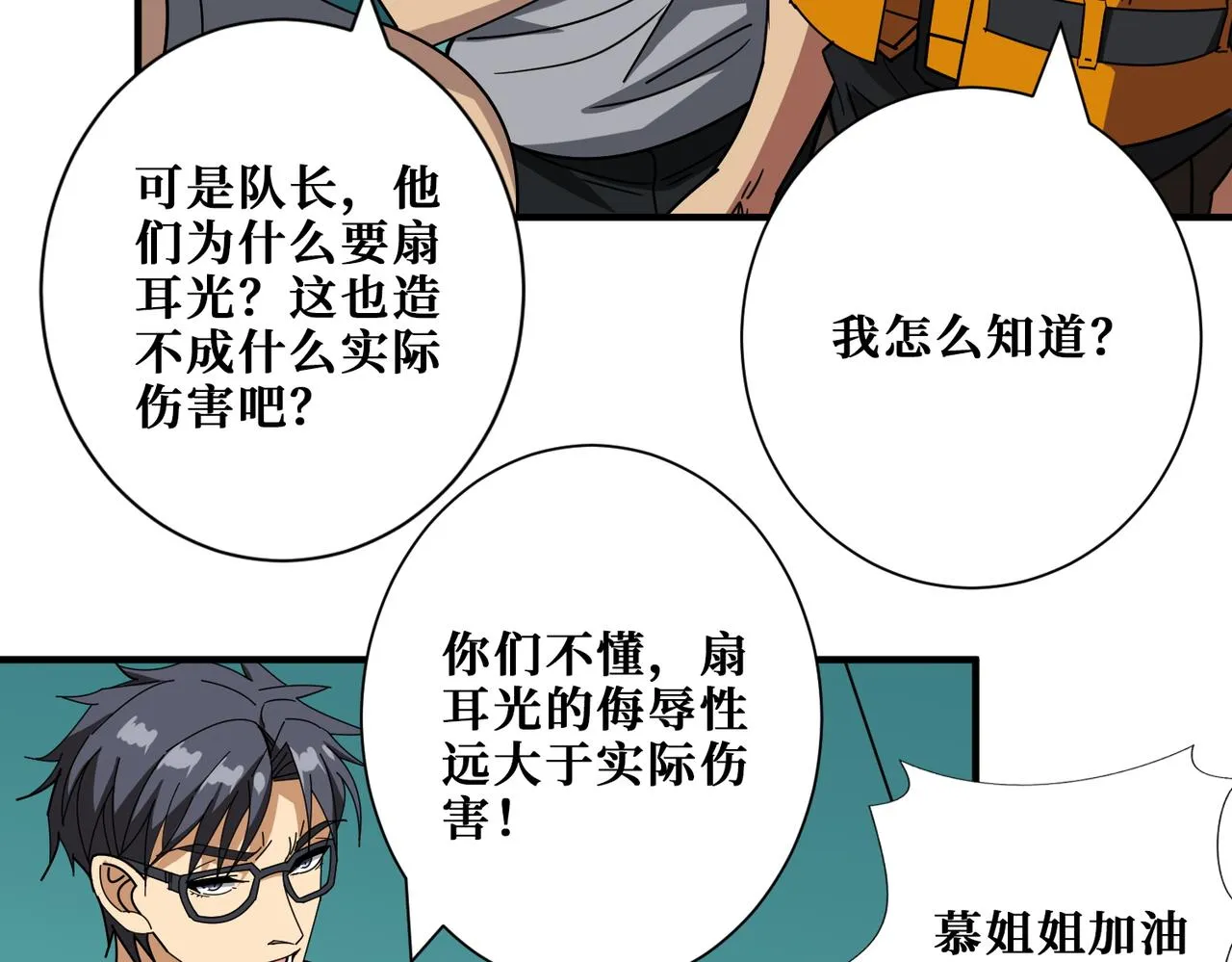 第398话 拟造神器 第11页