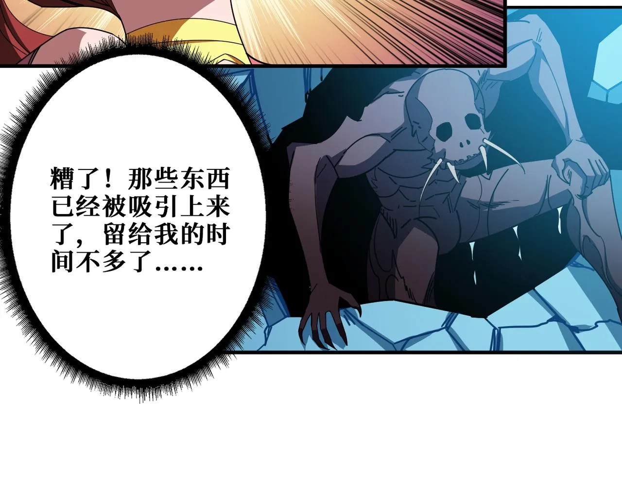 第398话 拟造神器 第14页