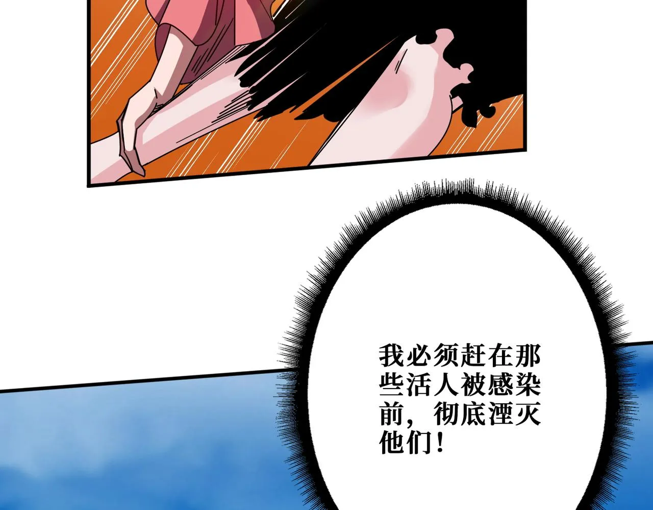 第398话 拟造神器 第19页