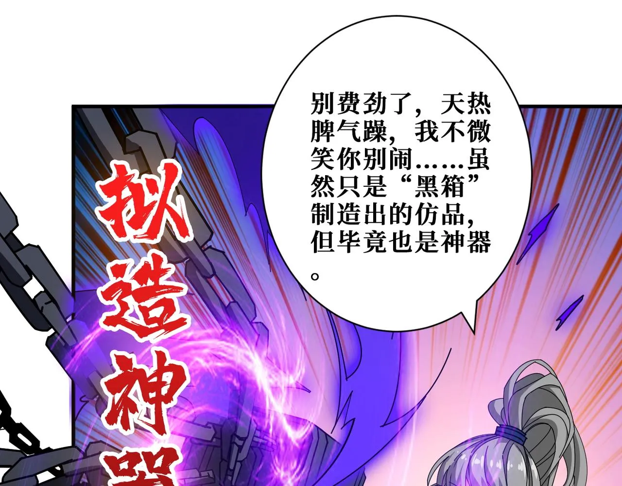 第398话 拟造神器 第27页