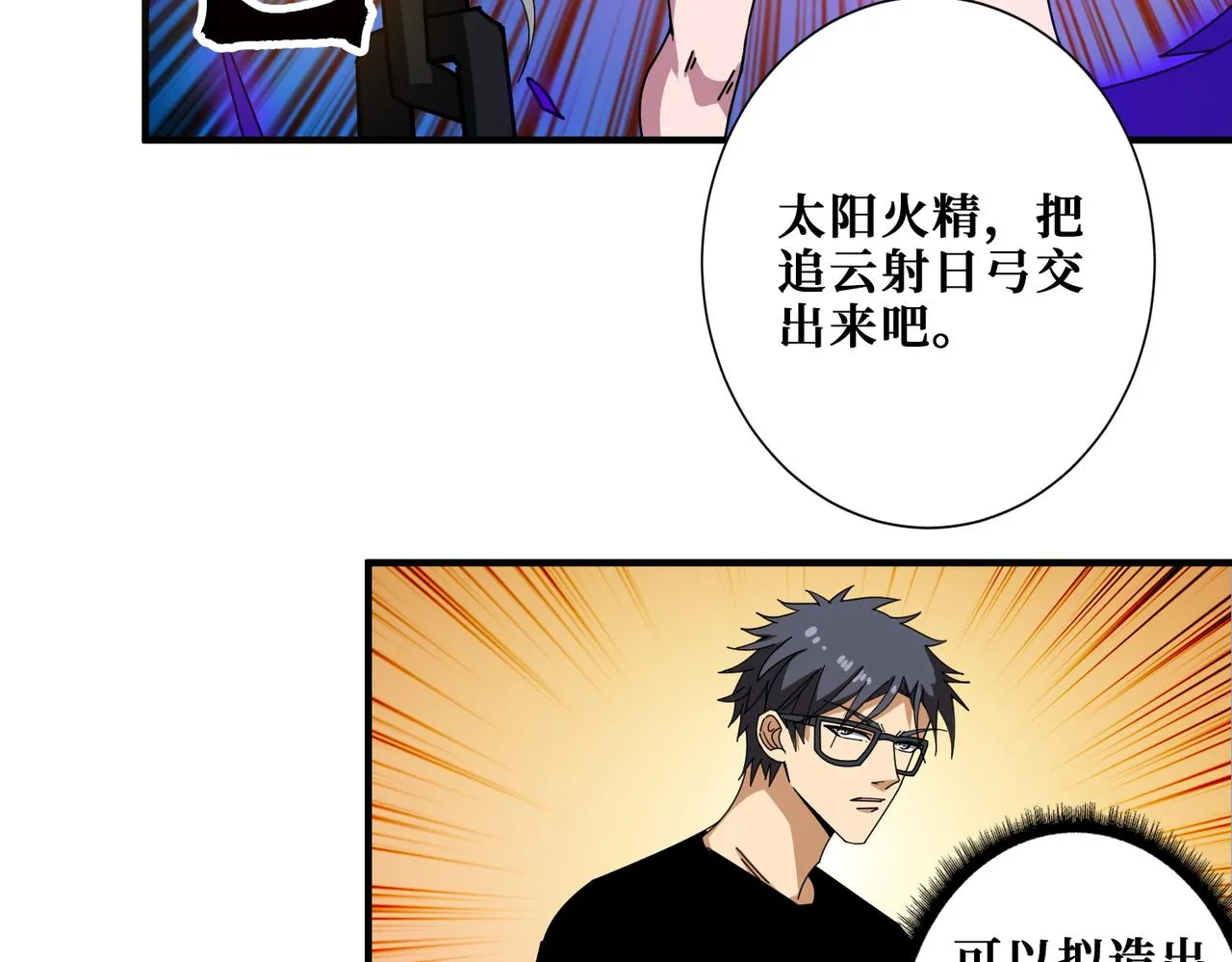 第398话 拟造神器 第29页
