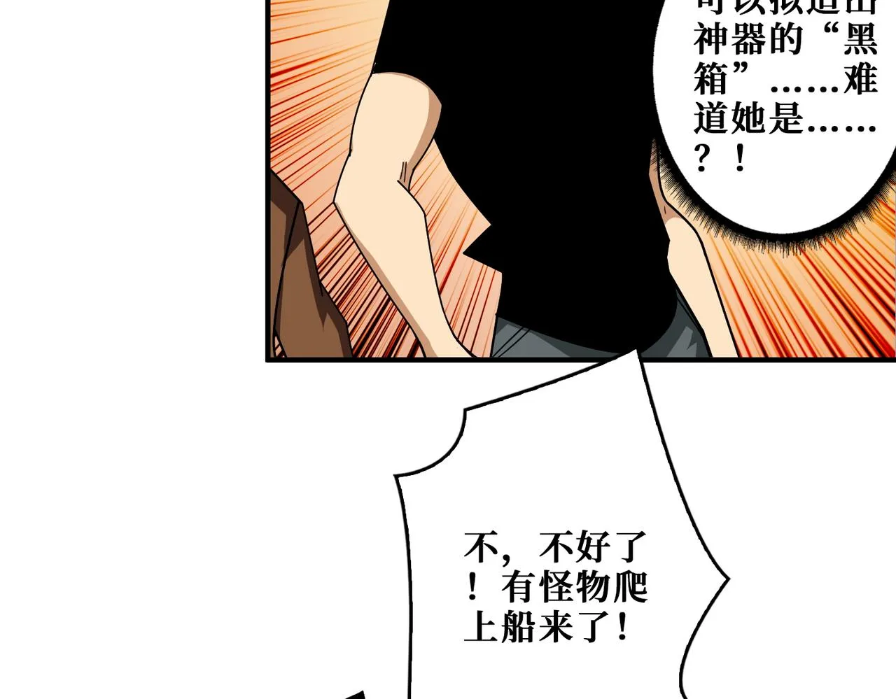 第398话 拟造神器 第30页