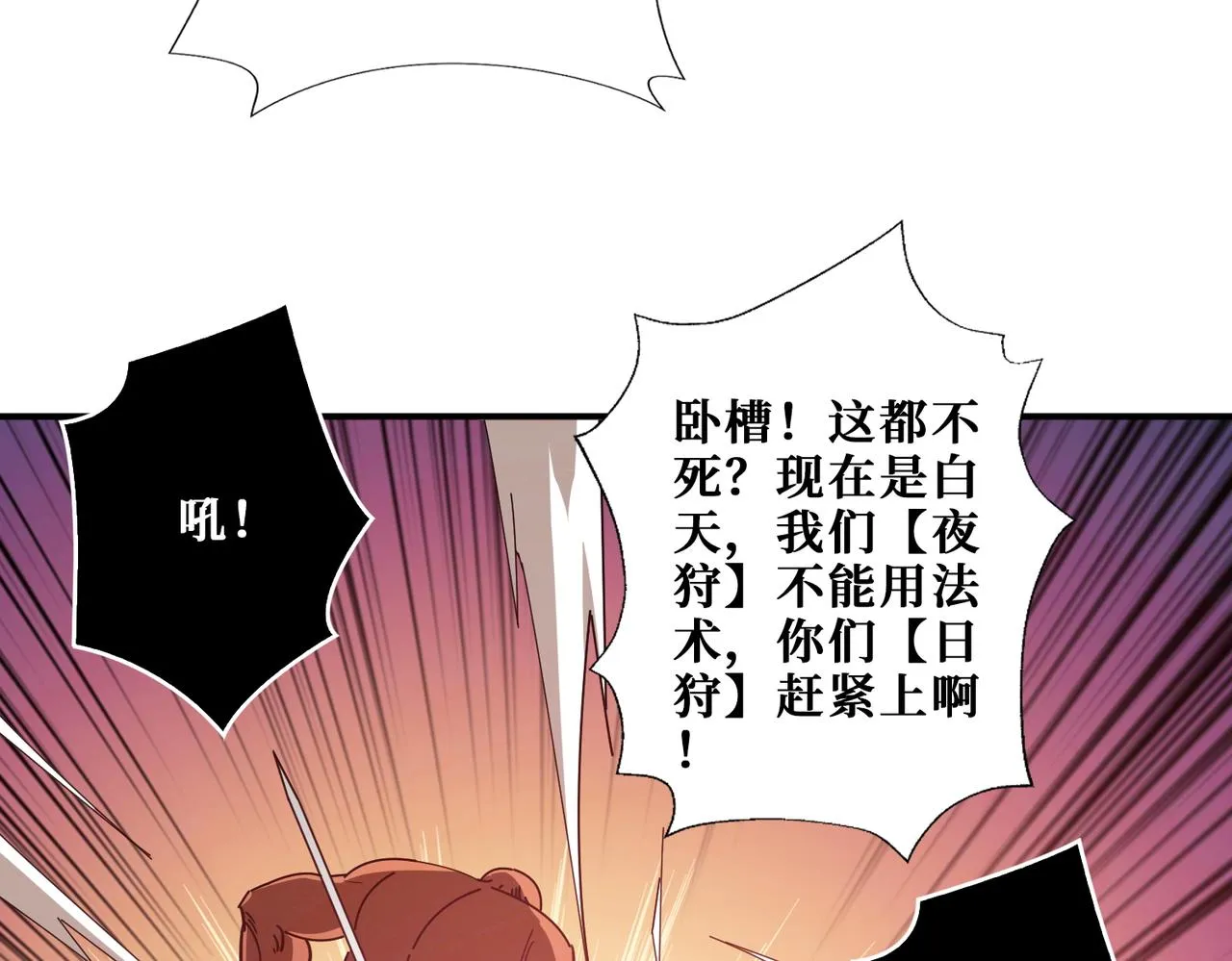 第398话 拟造神器 第34页
