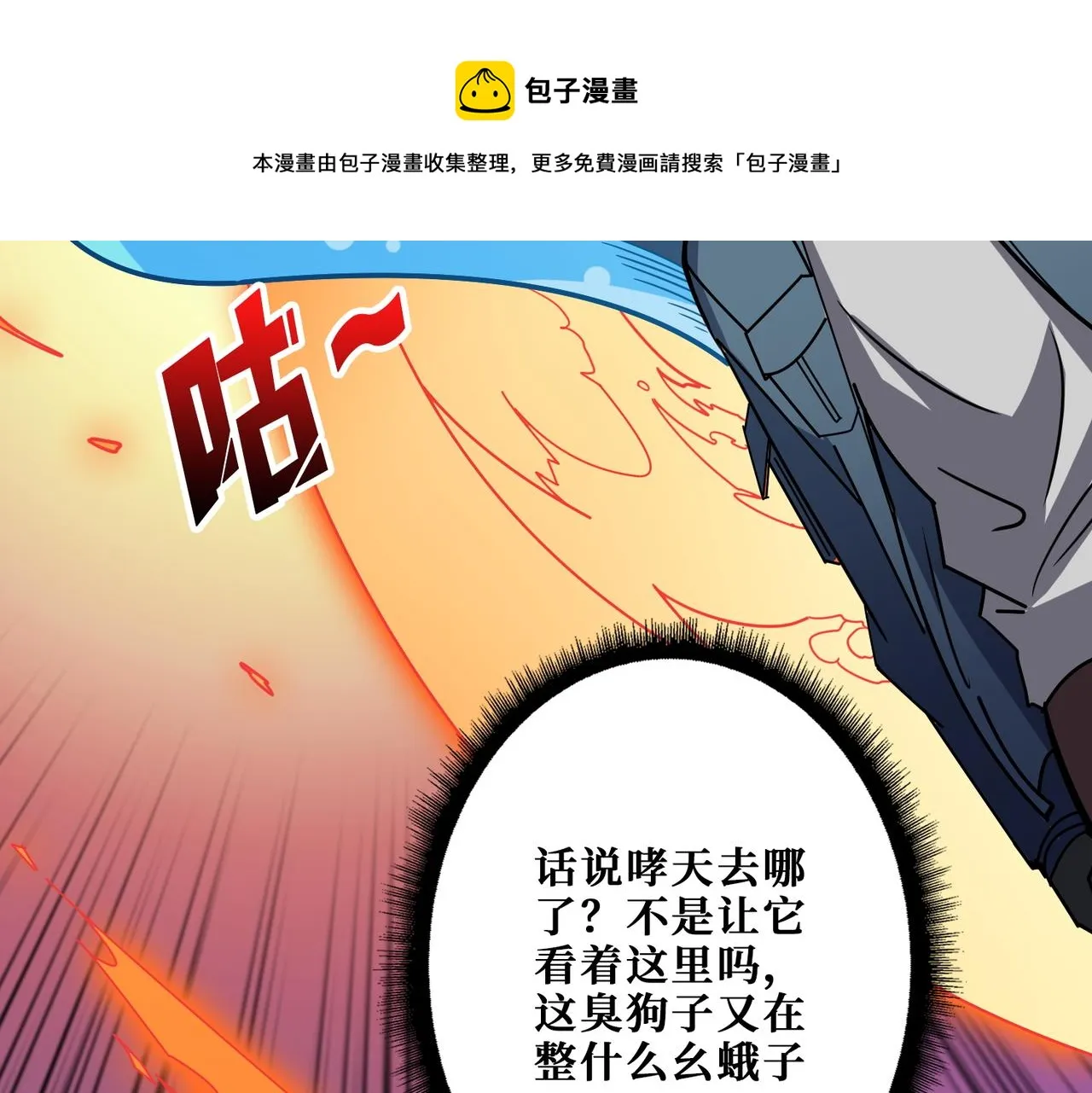 第398话 拟造神器 第50页