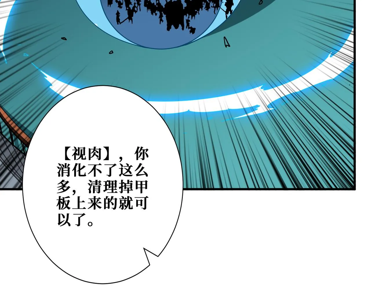 第398话 拟造神器 第53页