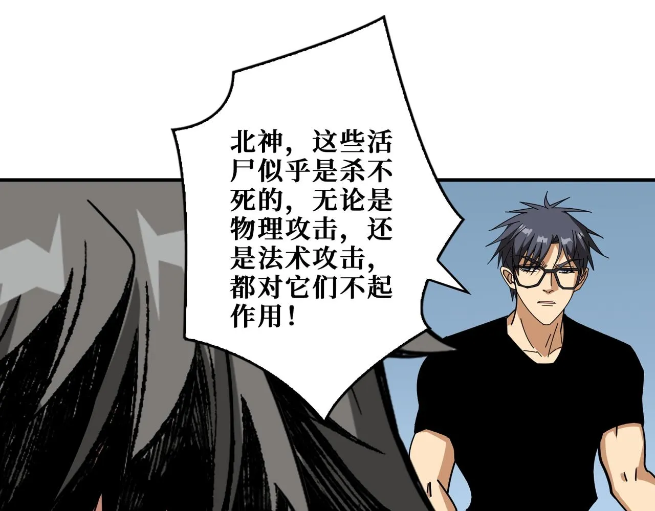 第398话 拟造神器 第55页