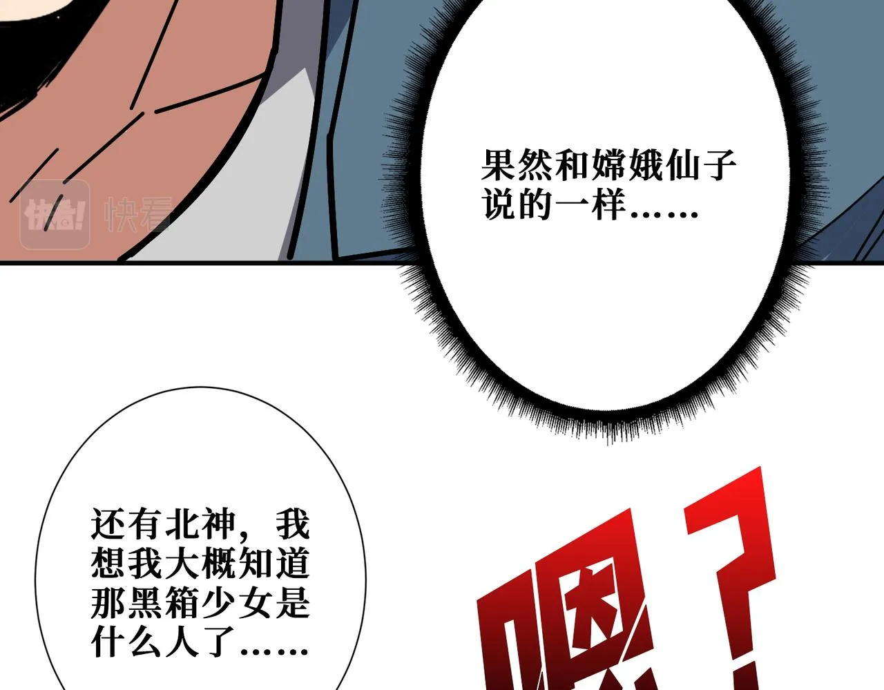 第398话 拟造神器 第57页