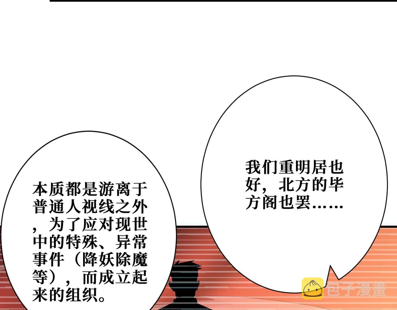 第398话 拟造神器 第61页