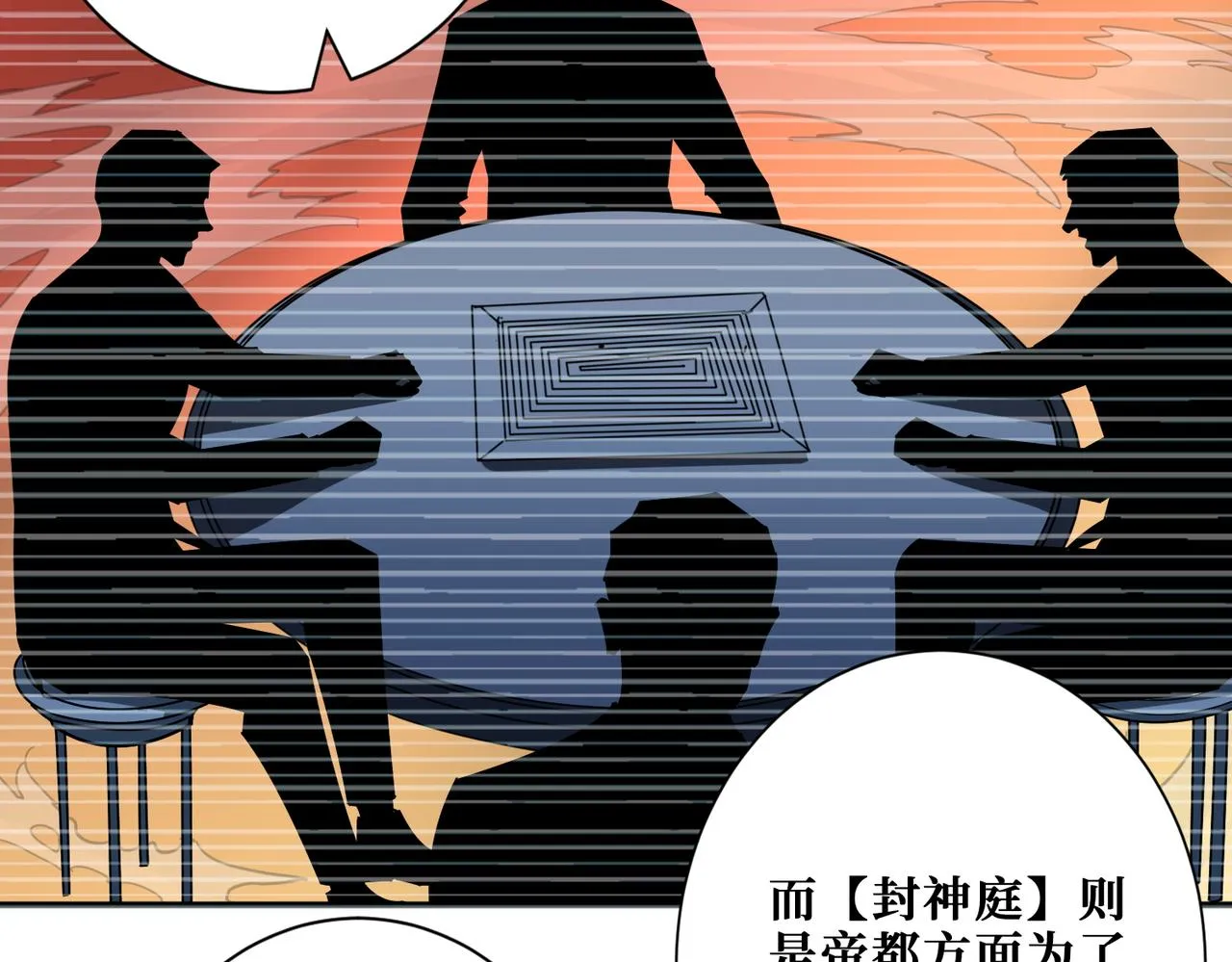 第398话 拟造神器 第62页