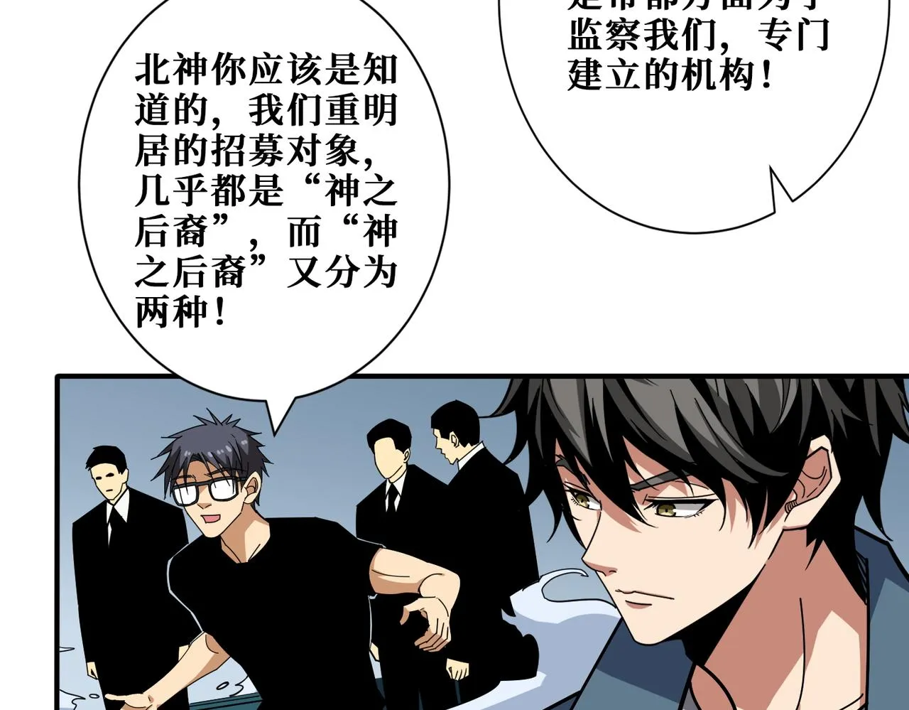 第398话 拟造神器 第63页