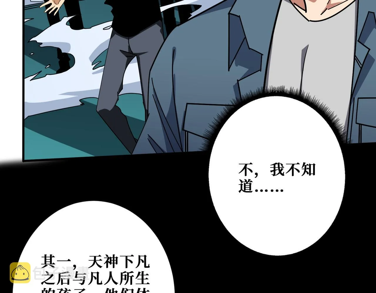 第398话 拟造神器 第64页