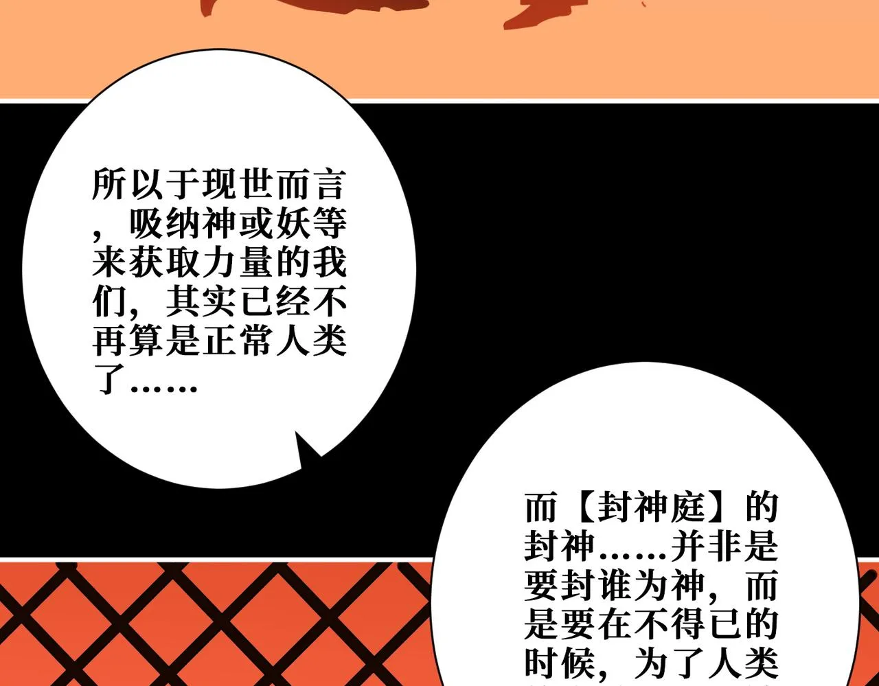 第398话 拟造神器 第67页