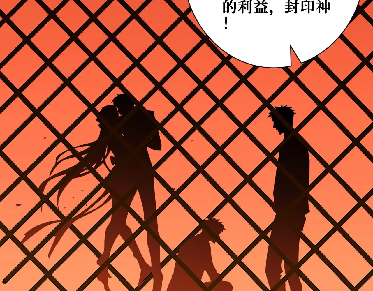 第398话 拟造神器 第68页