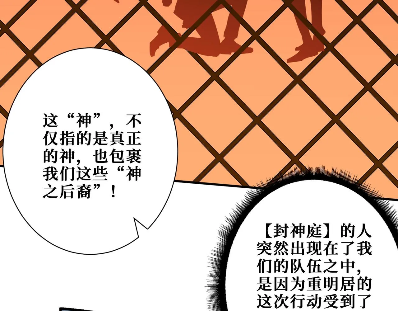 第398话 拟造神器 第69页