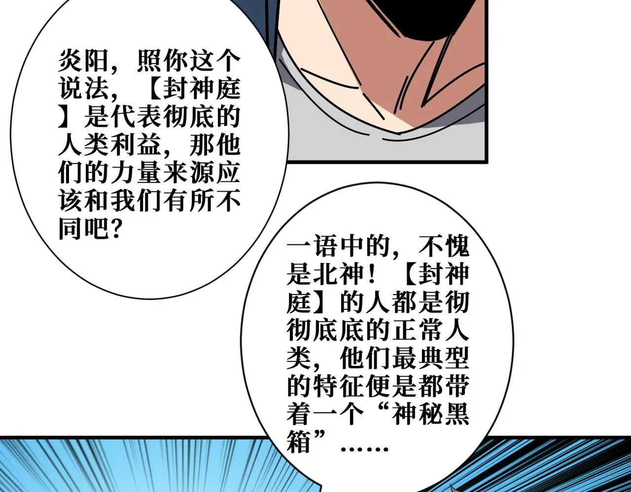 第398话 拟造神器 第71页
