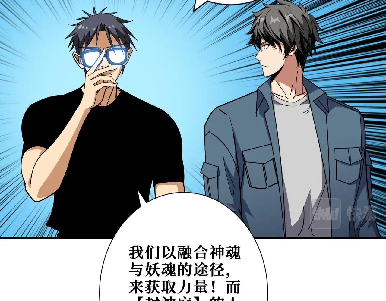 第398话 拟造神器 第72页