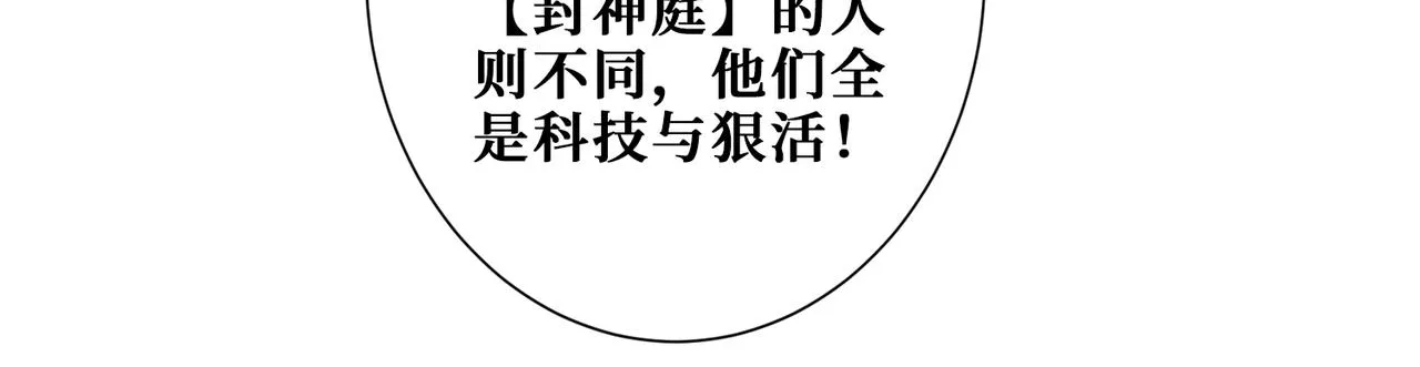 第398话 拟造神器 第73页