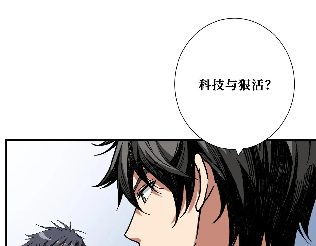 第398话 拟造神器 第74页
