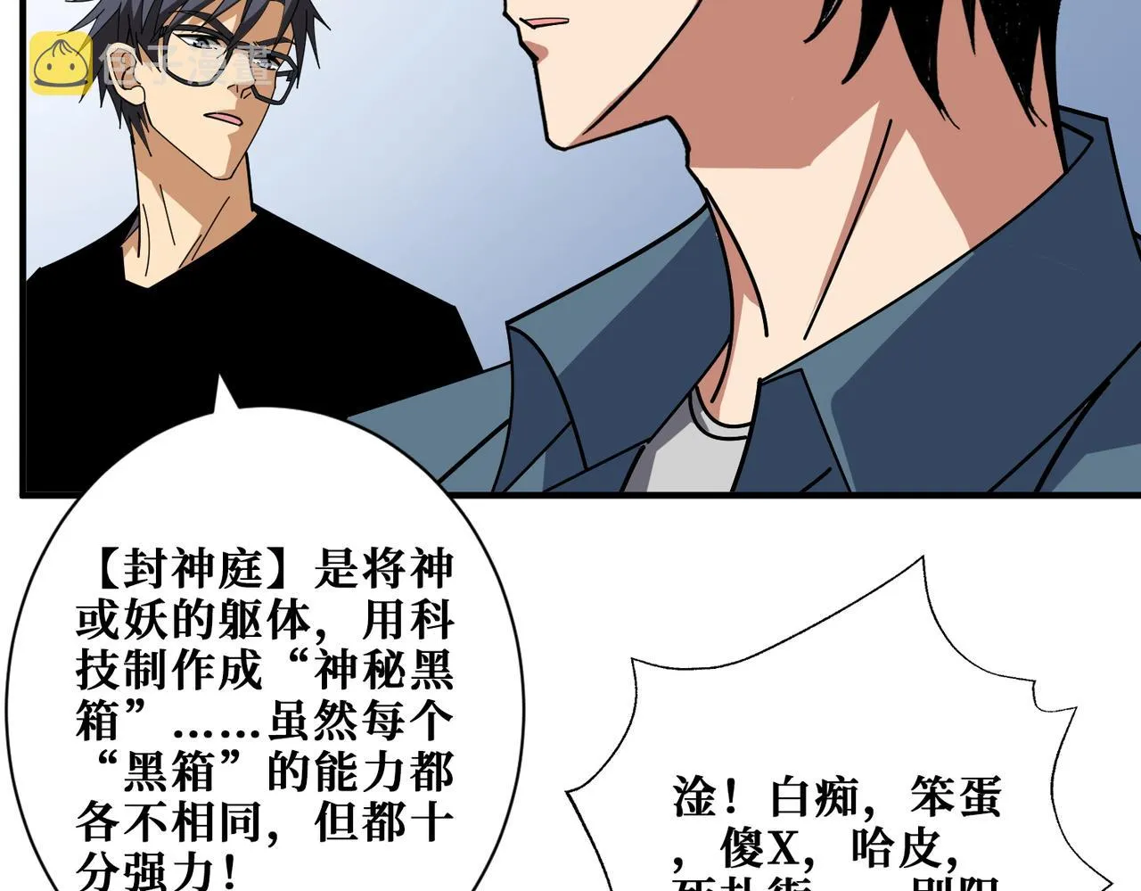 第398话 拟造神器 第75页