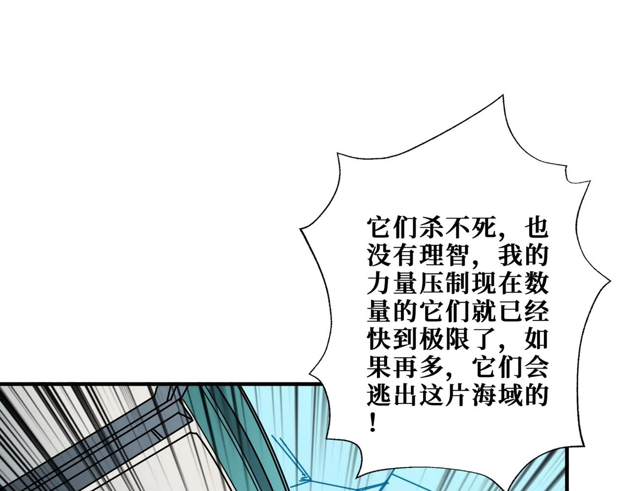 第398话 拟造神器 第78页